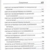Православный молитвослов «Дар Божий на всякое прошение души»