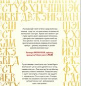 Ларец Слов. Открываем тайны церковнославянского языка