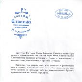 Ладан праздничный Херувимский 200 гр. Пустынь Фиваида Русского Пантелеимонова монастыря