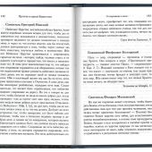 Евангельские притчи Господа нашего Иисуса Христа с толкованиями святых отцов и учителей церковных