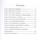 Византизм и славянство (T8RUGRAM)