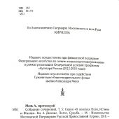 Собрание сочинений. Т.5: Серия «В поисках Пути, Истины и Жизни». Кн.4. Дионис, Логос, Судьба
