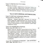 Собрание сочинений. Т.5: Серия «В поисках Пути, Истины и Жизни». Кн.4. Дионис, Логос, Судьба
