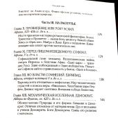 Собрание сочинений. Т.5: Серия «В поисках Пути, Истины и Жизни». Кн.4. Дионис, Логос, Судьба