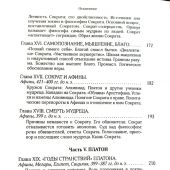 Собрание сочинений. Т.5: Серия «В поисках Пути, Истины и Жизни». Кн.4. Дионис, Логос, Судьба