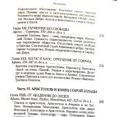 Собрание сочинений. Т.5: Серия «В поисках Пути, Истины и Жизни». Кн.4. Дионис, Логос, Судьба