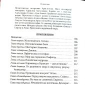 Собрание сочинений. Т.5: Серия «В поисках Пути, Истины и Жизни». Кн.4. Дионис, Логос, Судьба