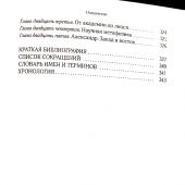 Собрание сочинений. Т.5: Серия «В поисках Пути, Истины и Жизни». Кн.4. Дионис, Логос, Судьба
