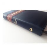 Библия каноническая 047 ZTI (темно-синий с бордовой вставкой, золотой обрез, молния, указатели)