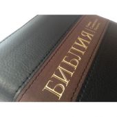 Библия каноническая 047 ZTI (черная с коричневой вставкой, золотой обрез, молния, указатели)