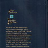 Золотая легенда. Т.2