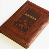 Библия каноническая 077 zti (коричневый, оливковая ветвь, на молнии, золотой обрез)