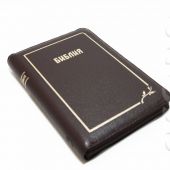 Библия каноническая 045 z (бордо, золотой обрез, на молнии)