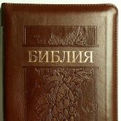 Библия каноническая 055 zti (коричневый, виноградная лоза по центру, золотой обрез, индексы)