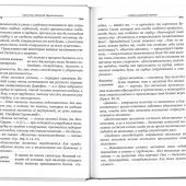 Путь духовной жизни