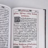 Последование ко Святому Причащению из требника Петра (Могилы). Репринт издания 1646 г.