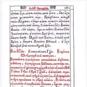 Последование ко Святому Причащению из требника Петра (Могилы). Репринт издания 1646 г.
