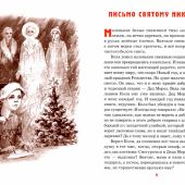 Детям о молитве (Белорусская Православная Церковь)