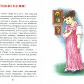 Детям о молитве (Белорусская Православная Церковь)