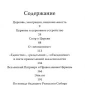 Церковь и церковное устройство