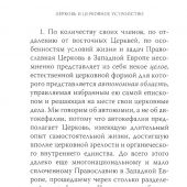 Церковь и церковное устройство