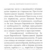 Церковь и церковное устройство