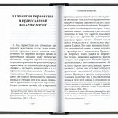 Церковь и церковное устройство