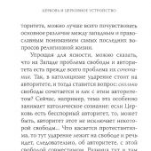 Церковь и церковное устройство