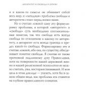 Церковь и церковное устройство