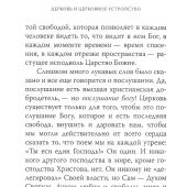Церковь и церковное устройство