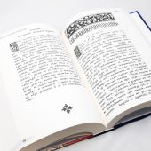 Новый Завет из Острожской Библии первопечатника Ивана Федорова. Адаптированный репринт издания
