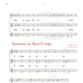 Обиход церковный, трехголосный. Песнопения Вечери, Утрени и Божественной Литургии