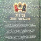 Святой Сергий Радонежский (Абрис)