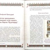Святой Сергий Радонежский (Абрис)