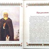Святой Сергий Радонежский (Абрис)