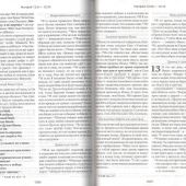 Библия в современном переводе под ред. М.П. Кулакова (коричневый, твердый переплет)
