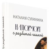 Натюрморт с разбитой чашкой