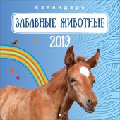 Календарь на 2019 г.детский «Забавные животные»