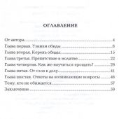 Радость прощения