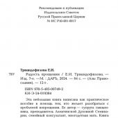 Радость прощения