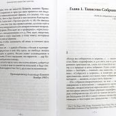 Евхаристия. Таинство Царства