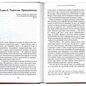 Евхаристия. Таинство Царства