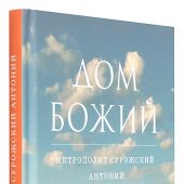 Дом Божий (ГРАНАТ)