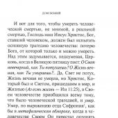 Дом Божий (ГРАНАТ)