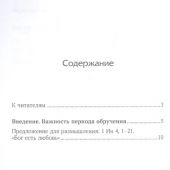 Призвание к браку