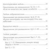 Призвание к браку