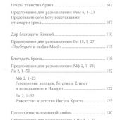 Призвание к браку