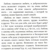 Призвание к браку