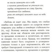 Призвание к браку