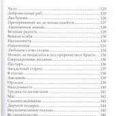 В помощь благовестнику